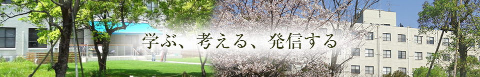三重大学人文学部