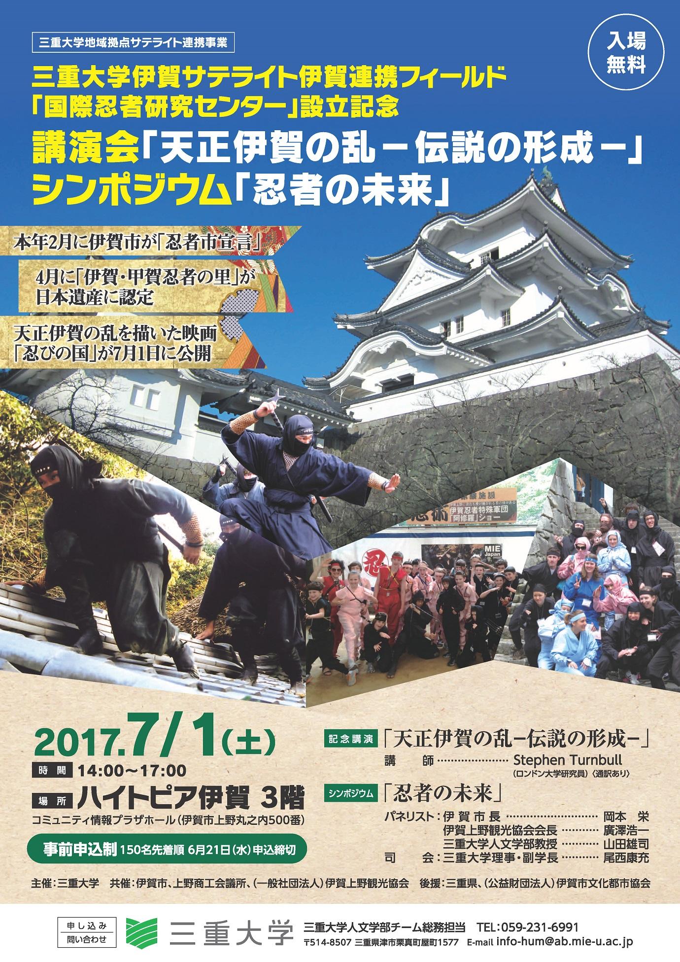 国際忍者研究センターチラシ3.jpg