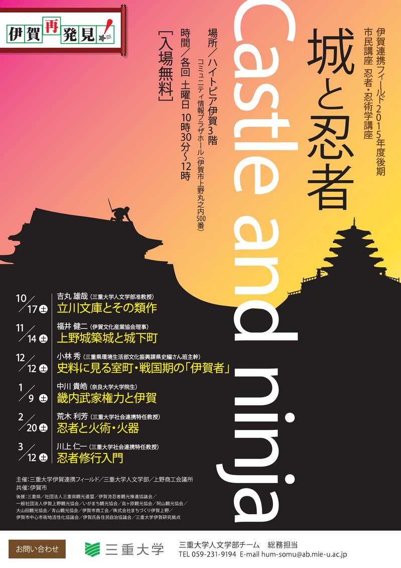2015忍者市民講座（後期）.jpg