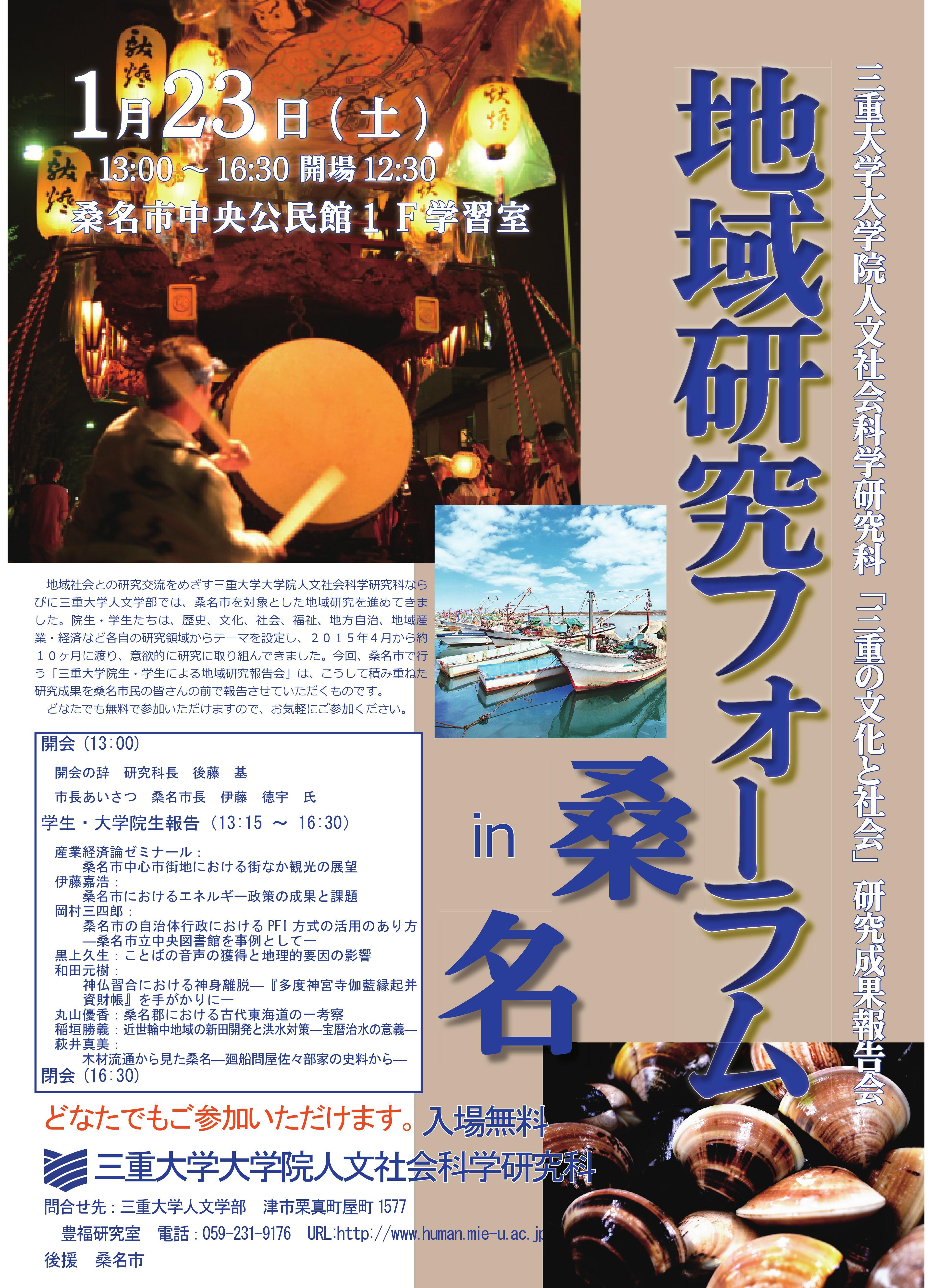 ０７．桑名フォーラムポスター.jpg