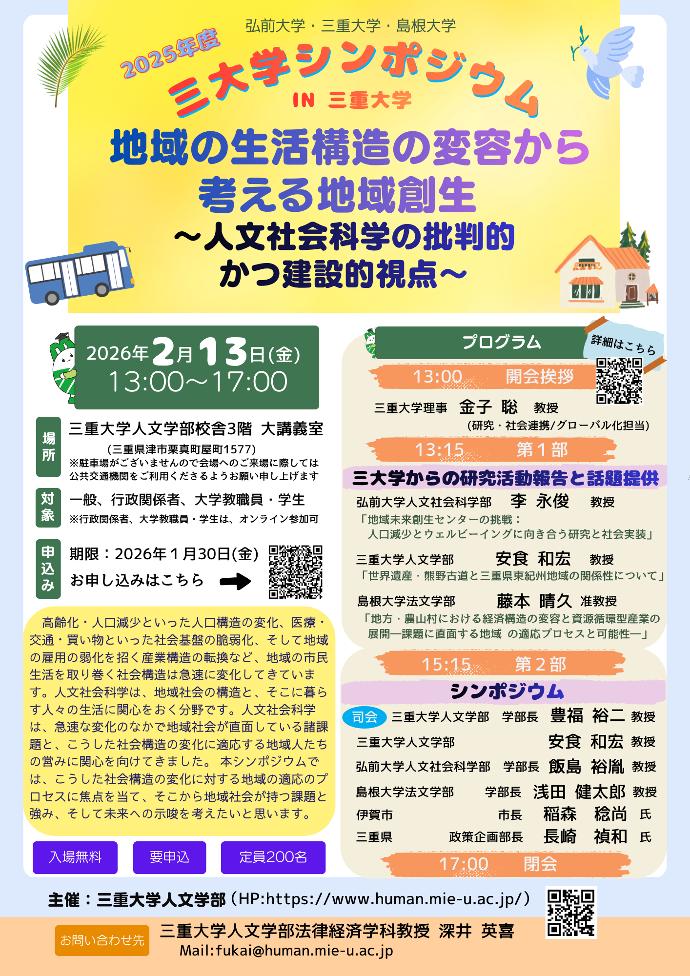 3大学シンポ 3大学シンポ・ポスター