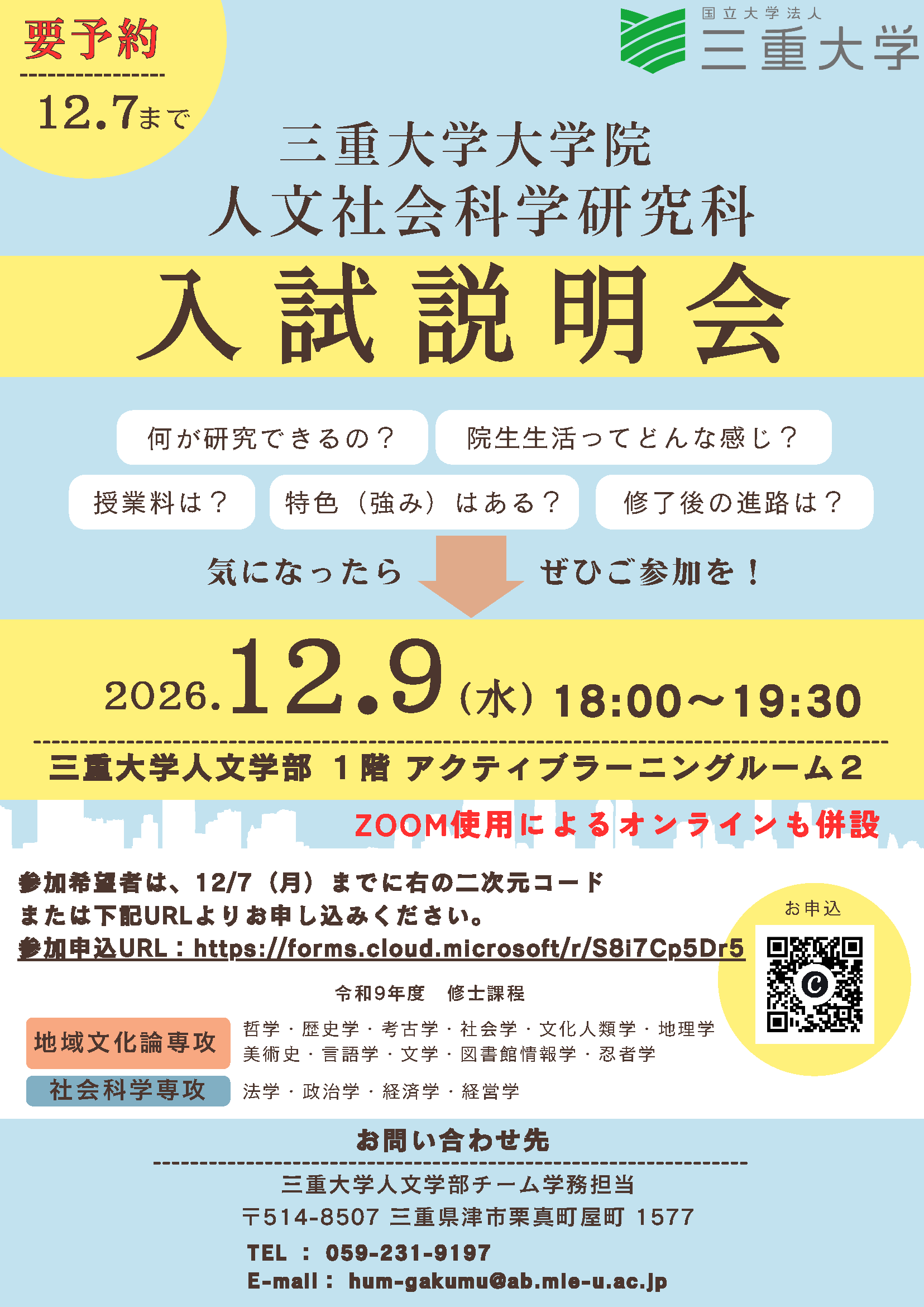 20261209_daigakuinsetsumeikai