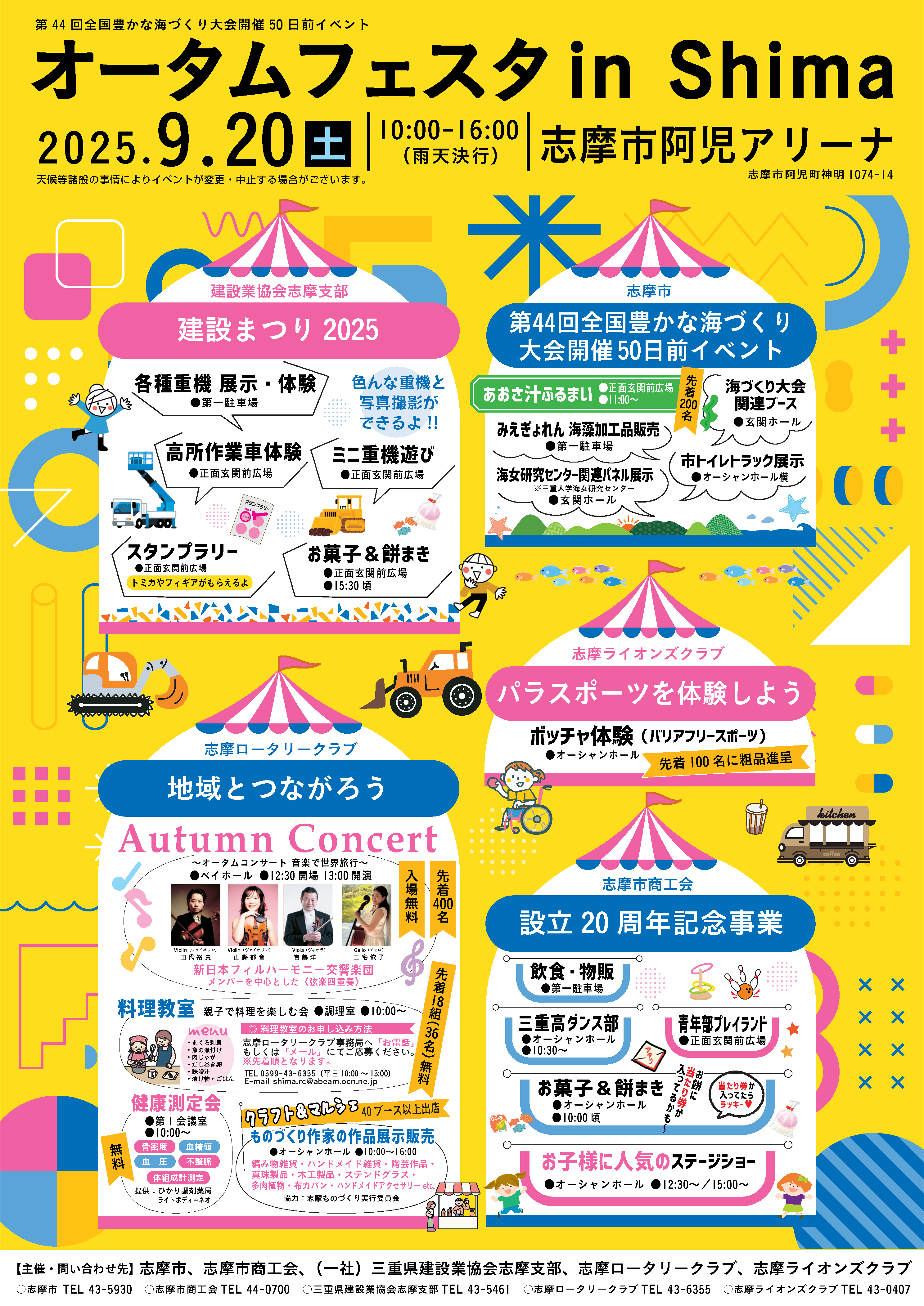 2025オータムフェスタ（海づくり大会）チラシ_ページ_1