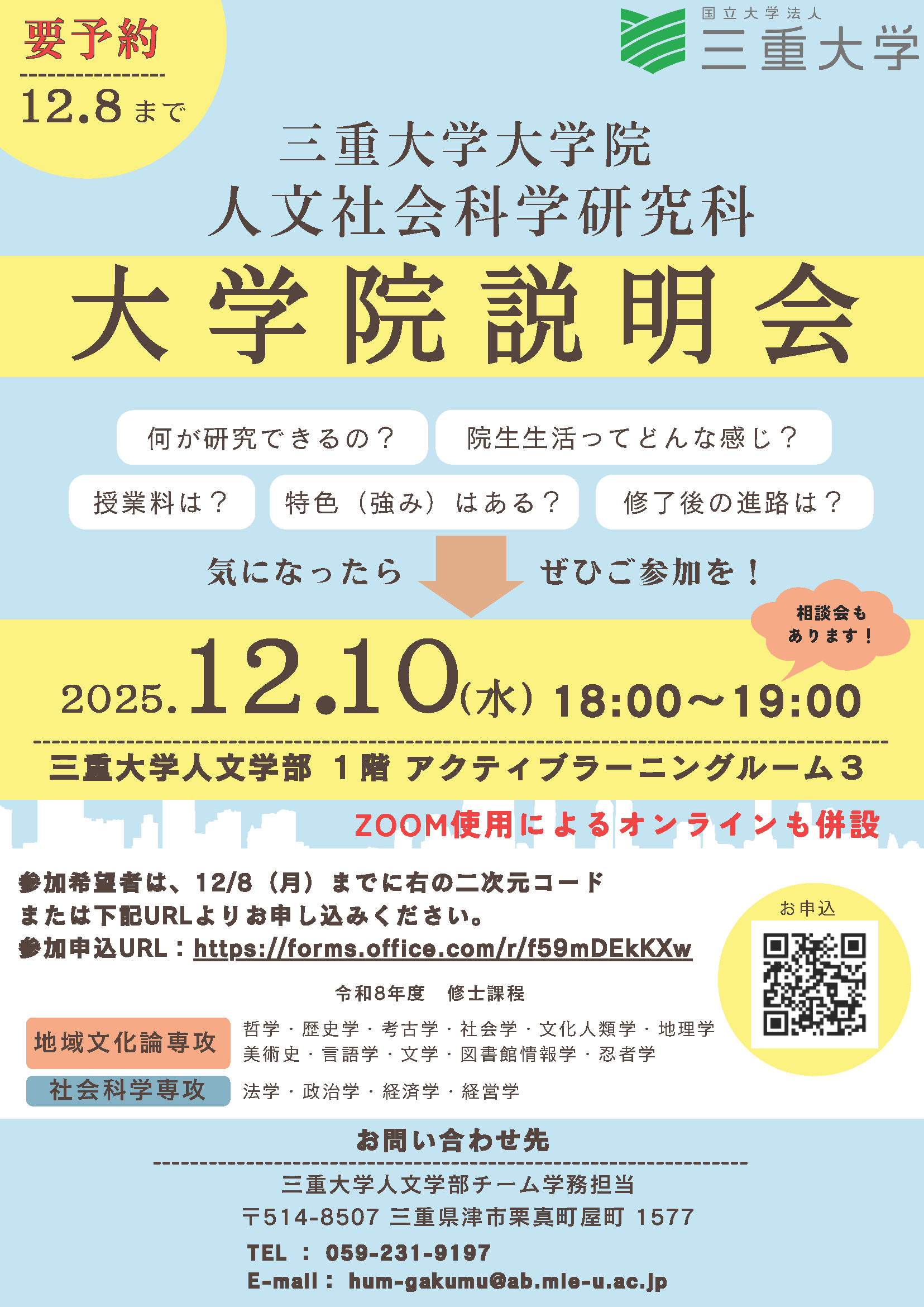 入試説明会_12ｶﾞﾂ