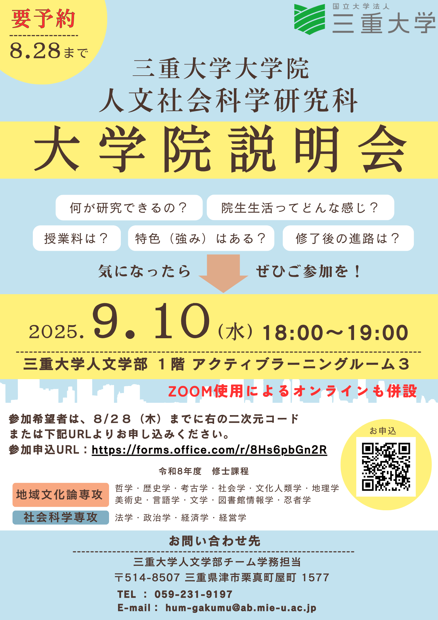 大学院説明会チラシ①.png