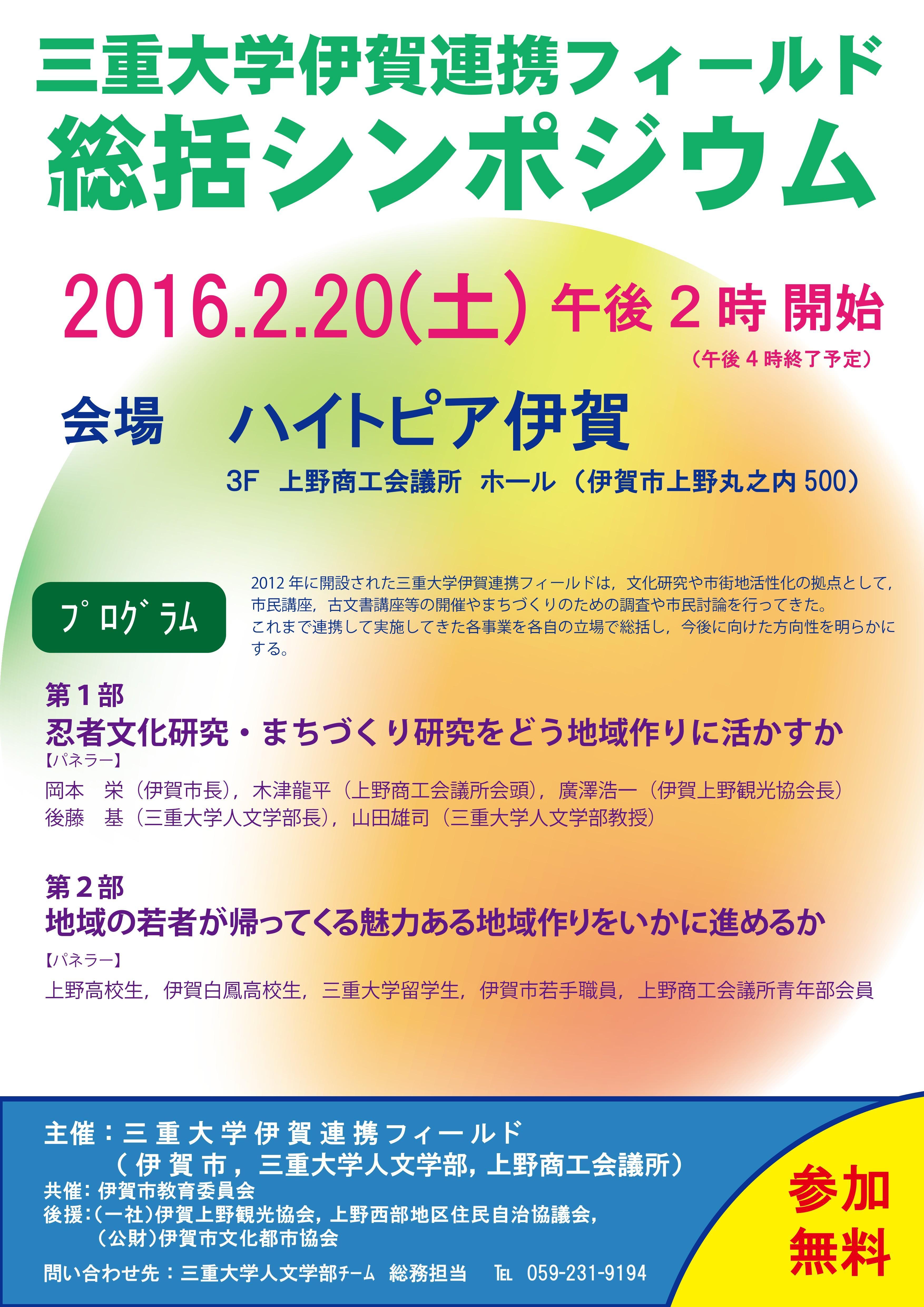総括シンポチラシ４.jpg