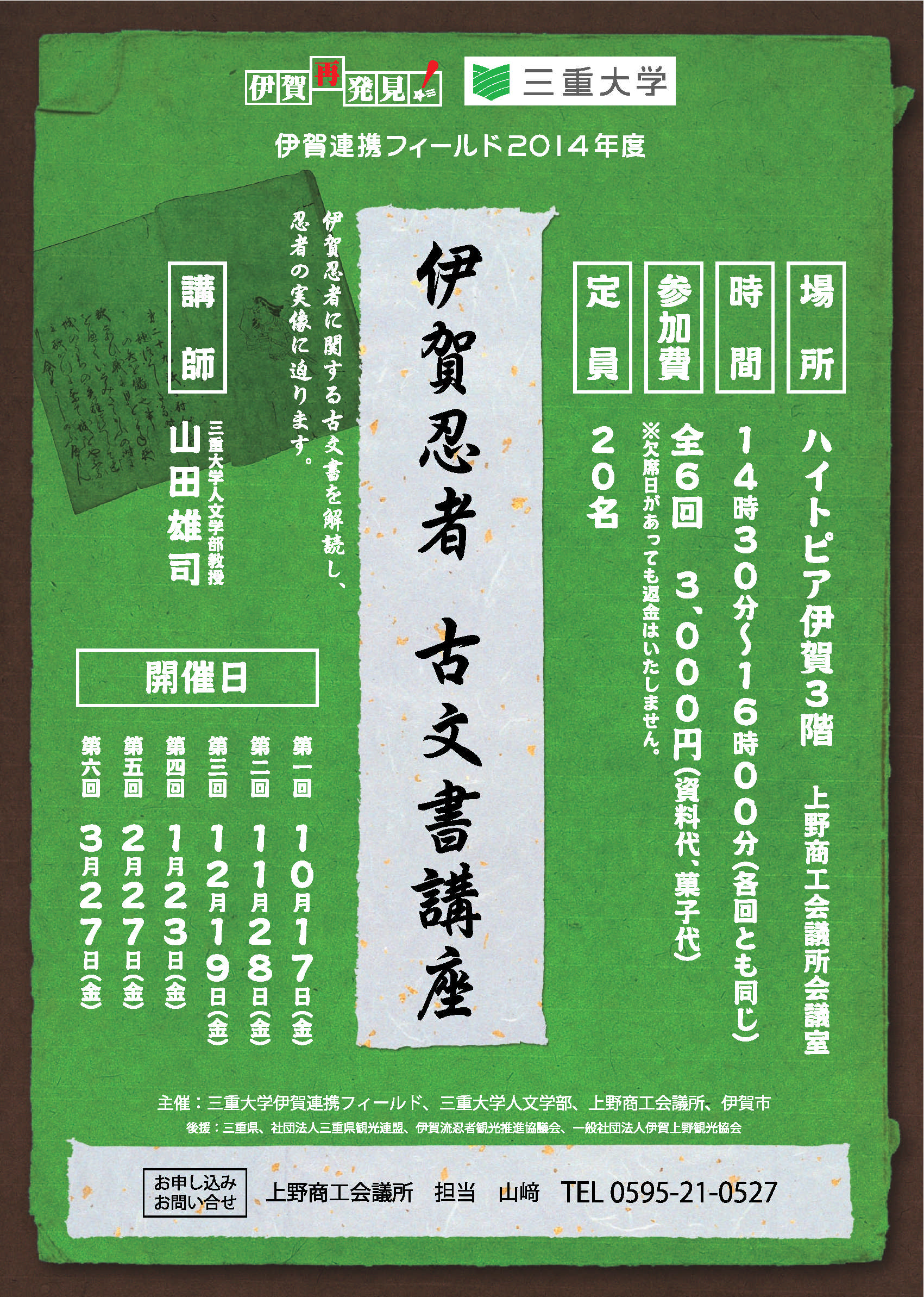 2014年度古文書講座.jpg