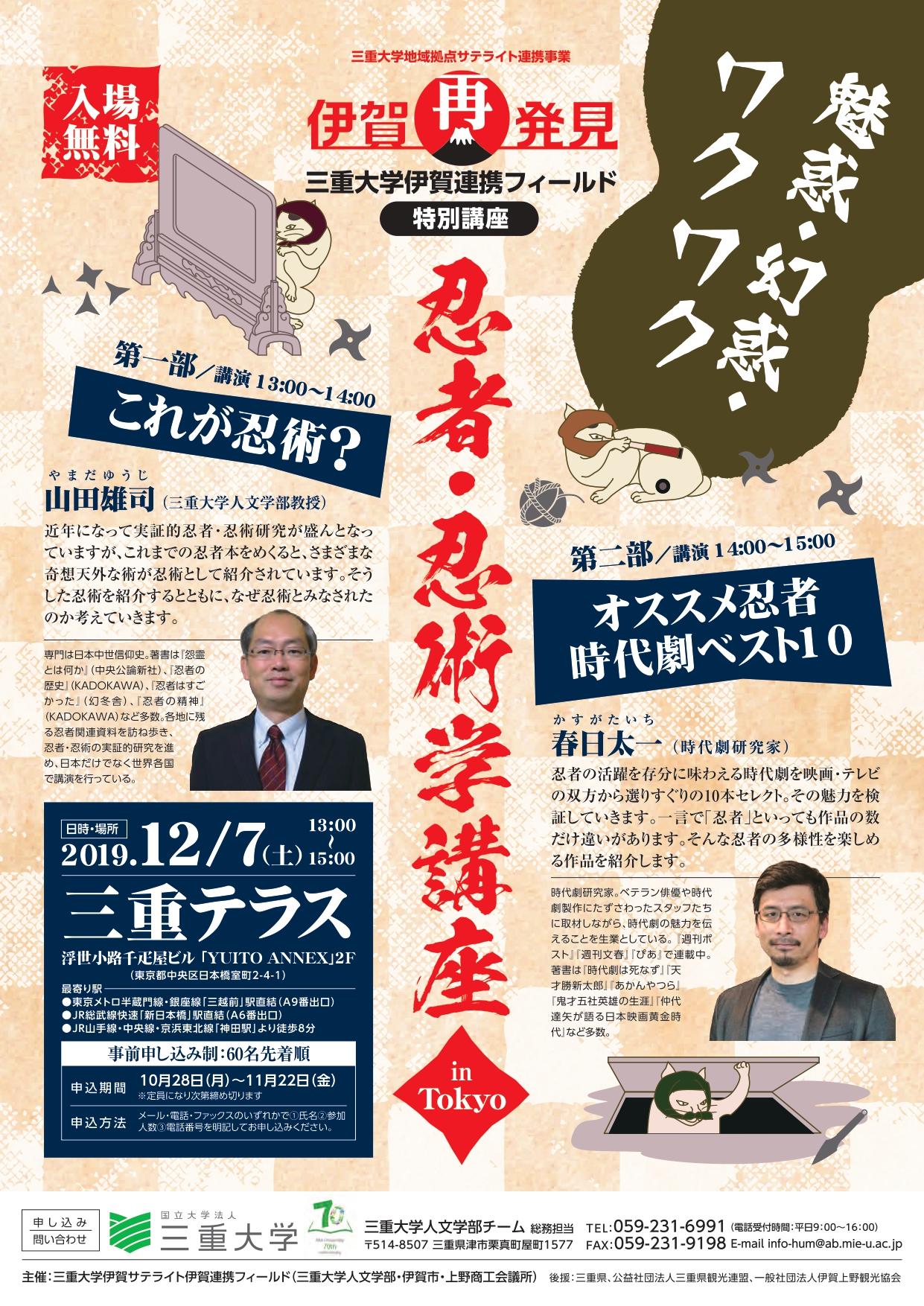 【セール】 三重大学 人文学部・人文社会科学研究科 | 忍者・忍術学講座 in 趣味・スポーツ・実用