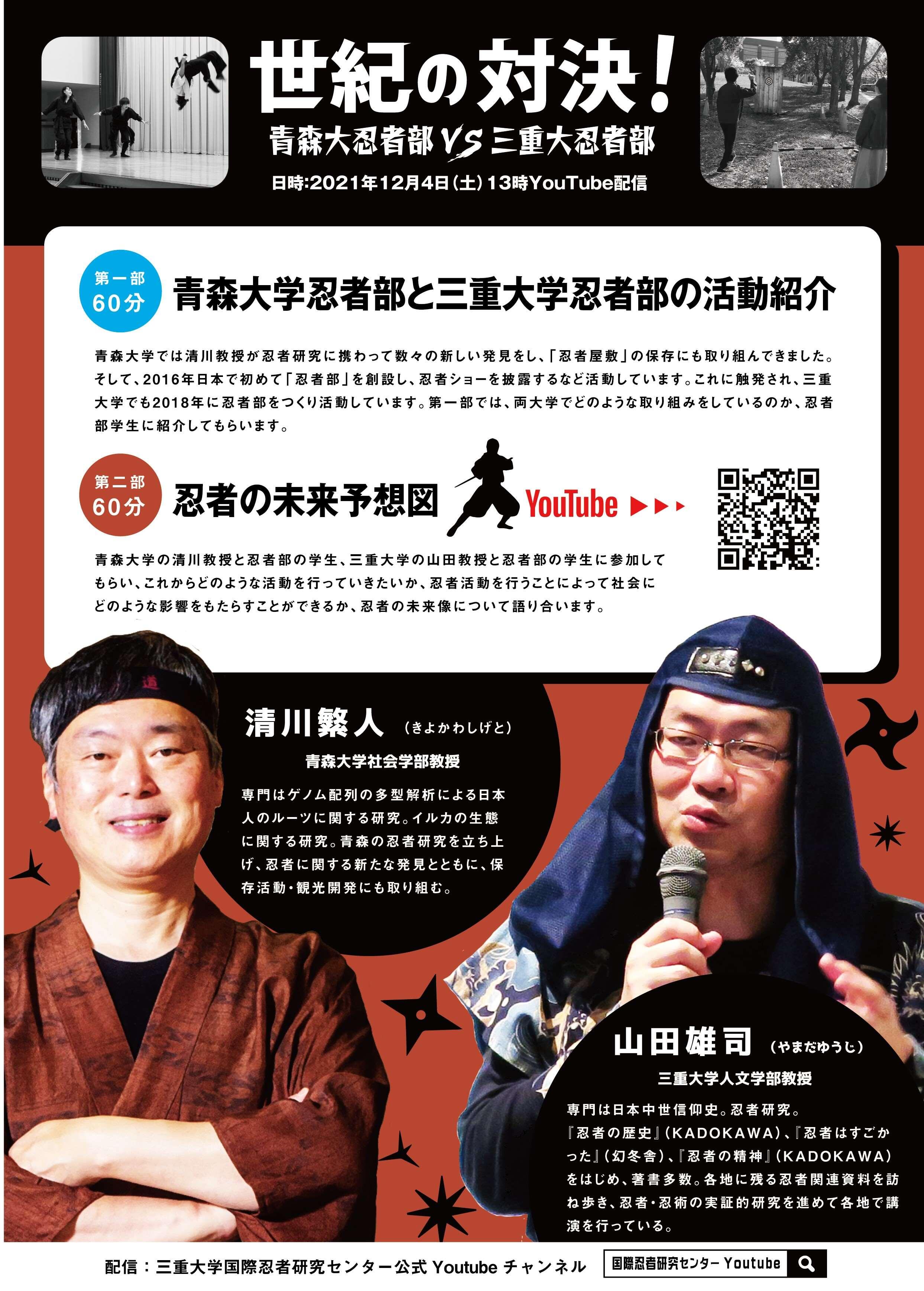 三重大学 人文学部・人文社会科学研究科 | 忍者・忍術学講座 in