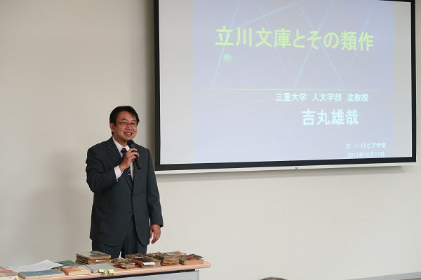 人文学部人文社会科学研究科      第１回「立川文庫とその類作」（後期）