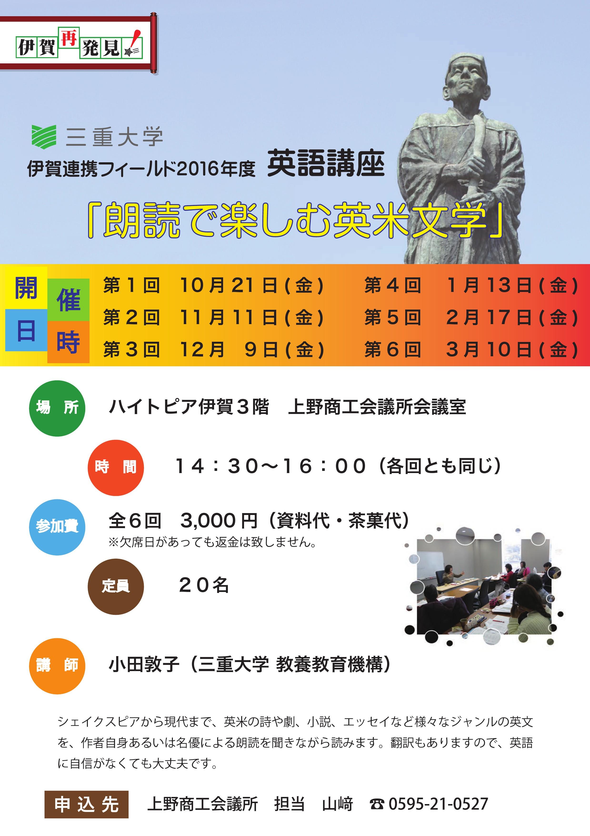 伊賀連携フィールド2016年度　講座チラシ_PAGE0000.jpg