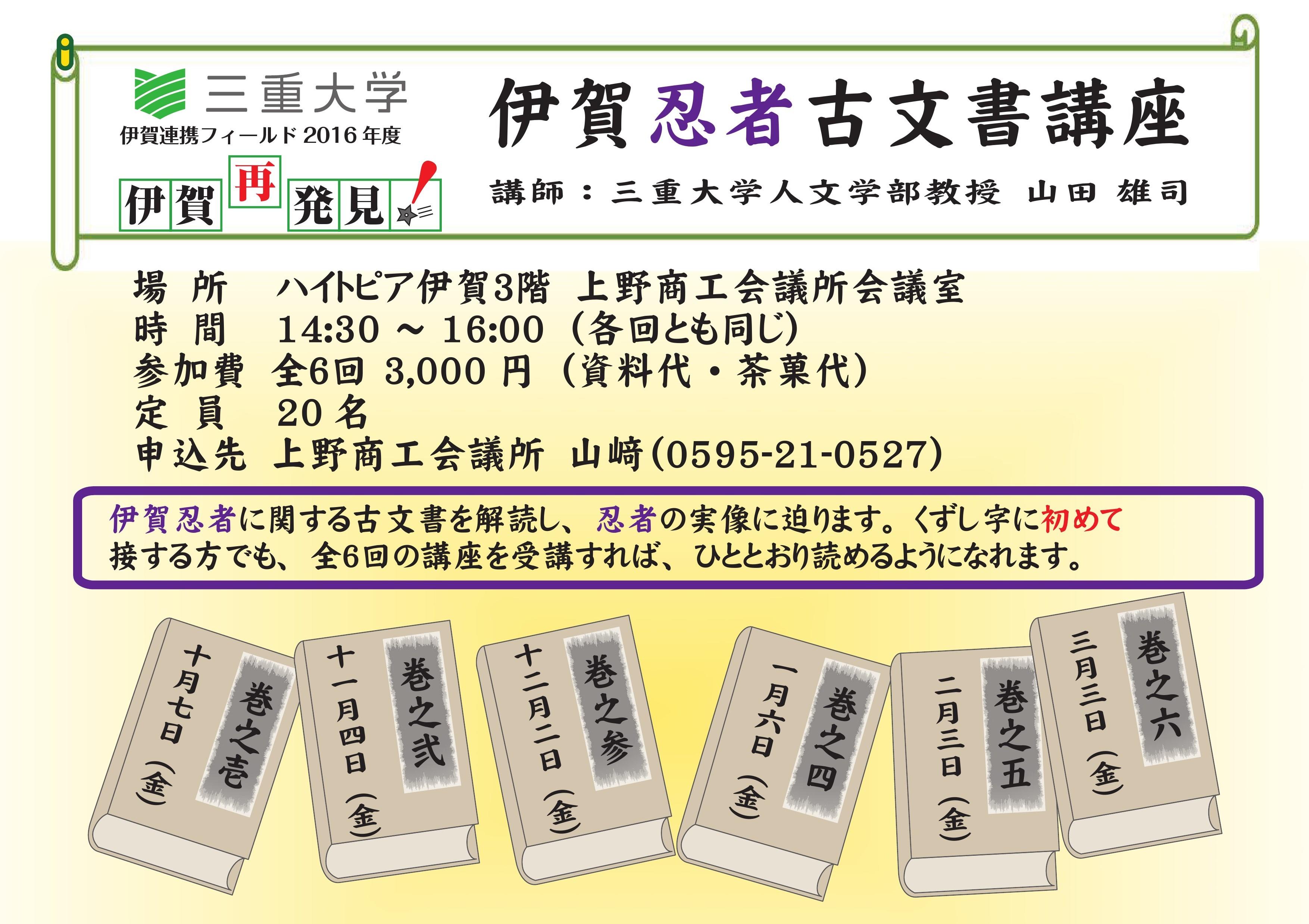伊賀連携フィールド2016年度　講座チラシ_PAGE0001.jpg