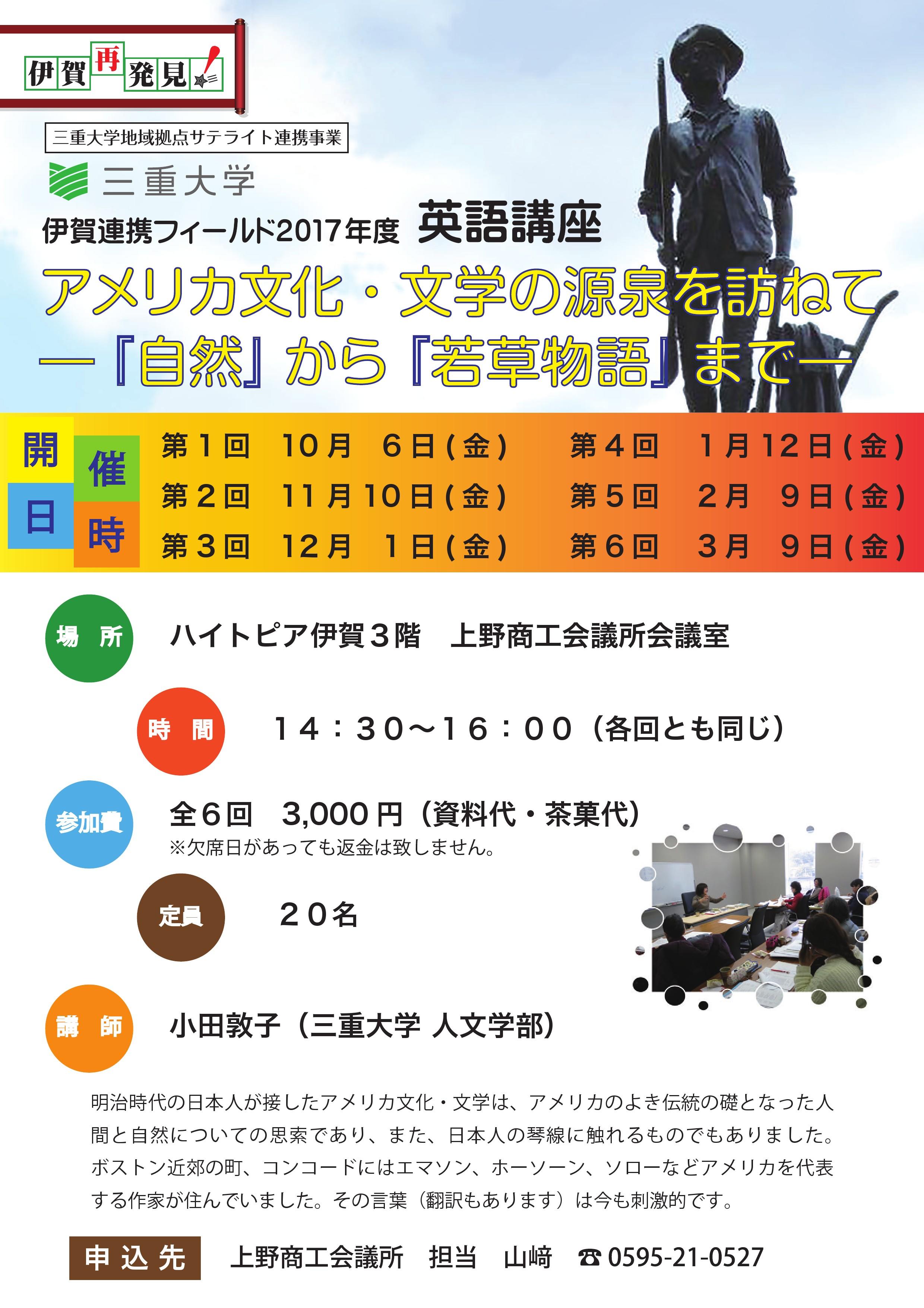 伊賀連携フィールド2017年度　英文講座・古文　書講座チラシ_PAGE0000.jpg