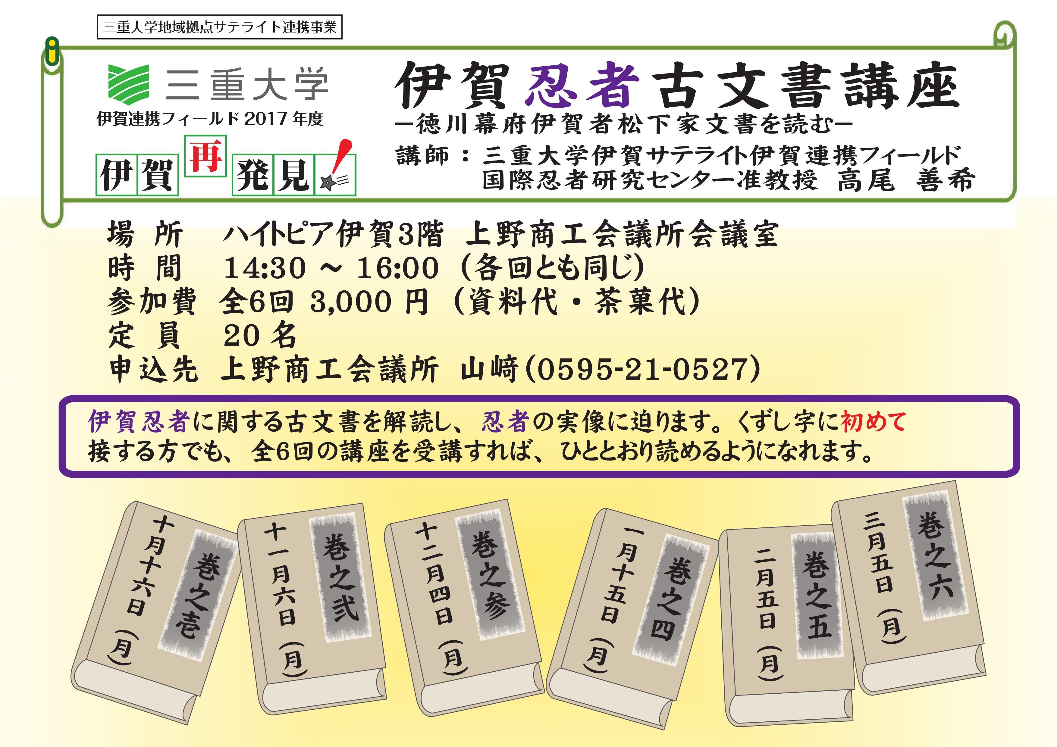 伊賀連携フィールド2017年度　英文講座・古文　書講座チラシ_PAGE0001.jpg