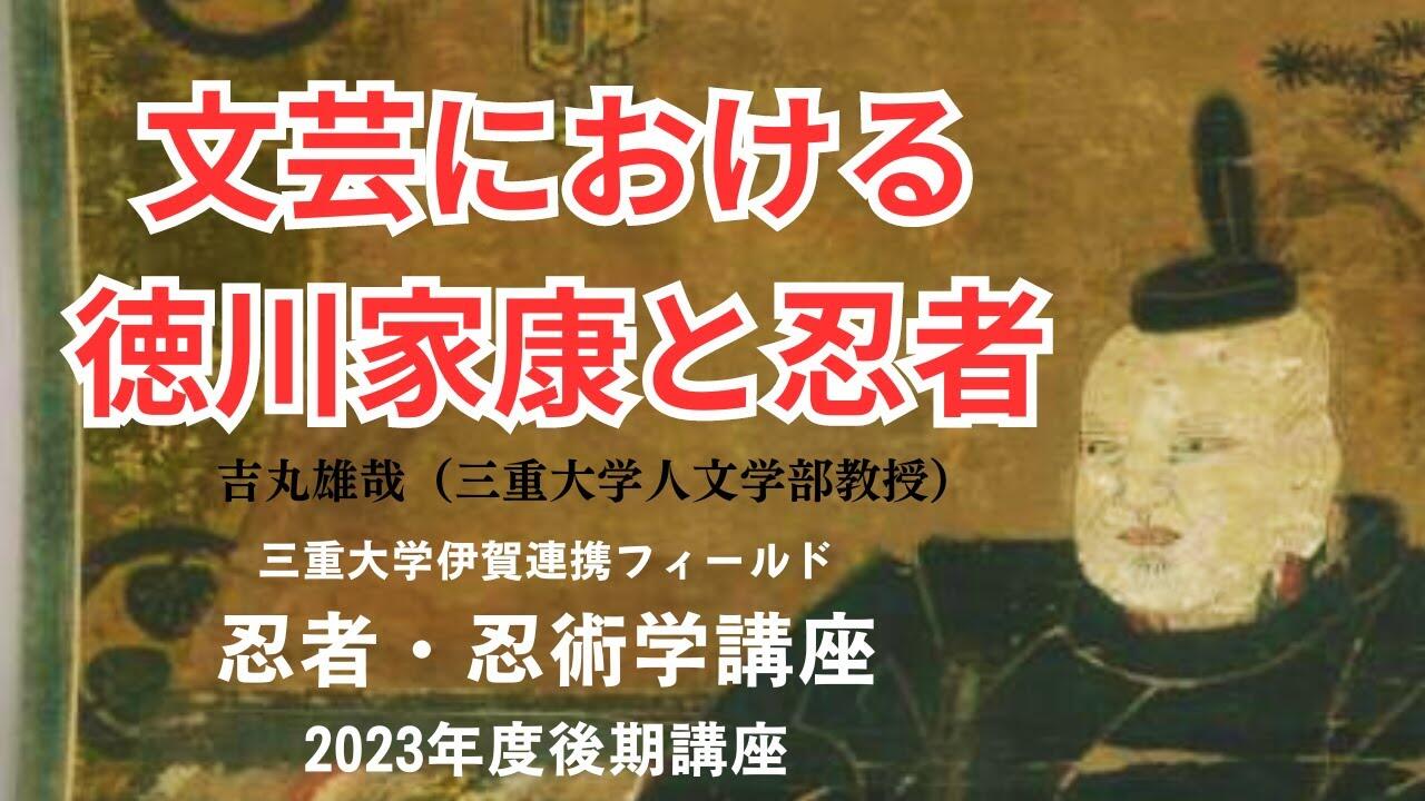 三重大学 人文学部・人文社会科学研究科 | 第3回「文芸における徳川