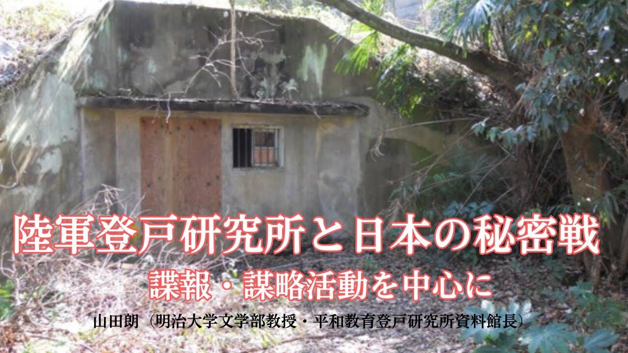 三重大学 人文学部・人文社会科学研究科 | 第5回「陸軍登戸研究